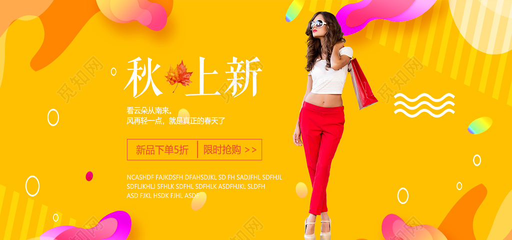 秋季秋天女装电商banner