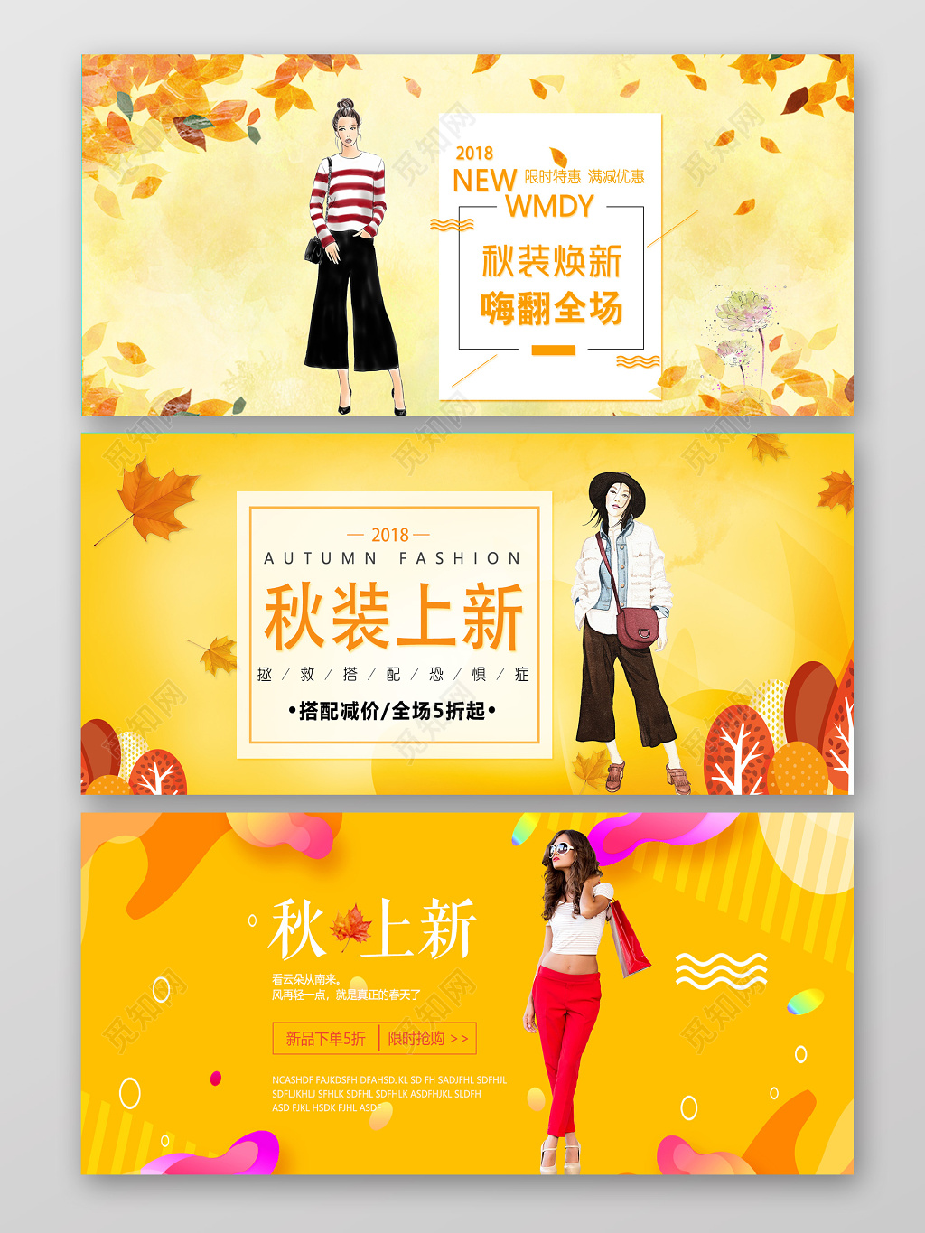 秋季秋天女装电商banner