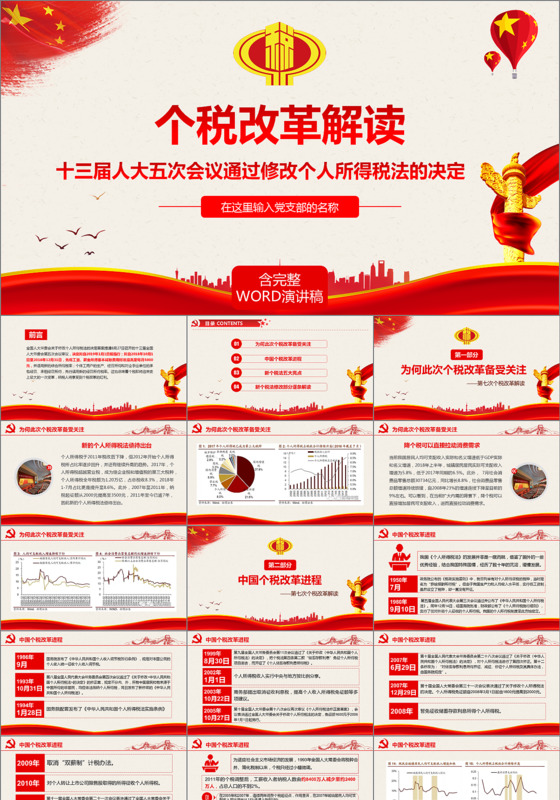 个税改革税务改革新个税法修改解读PPT模板
