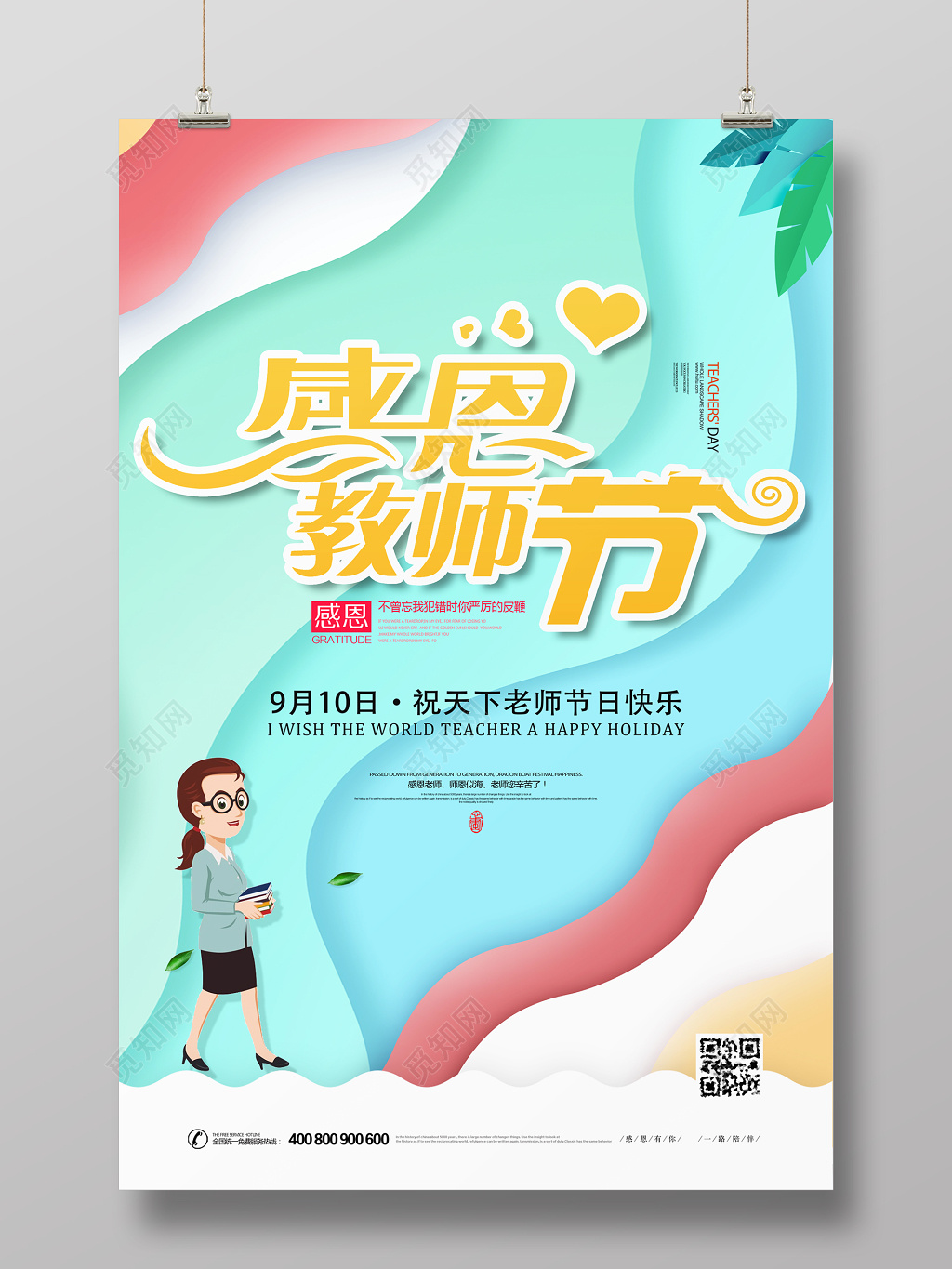 剪纸风教师节海报