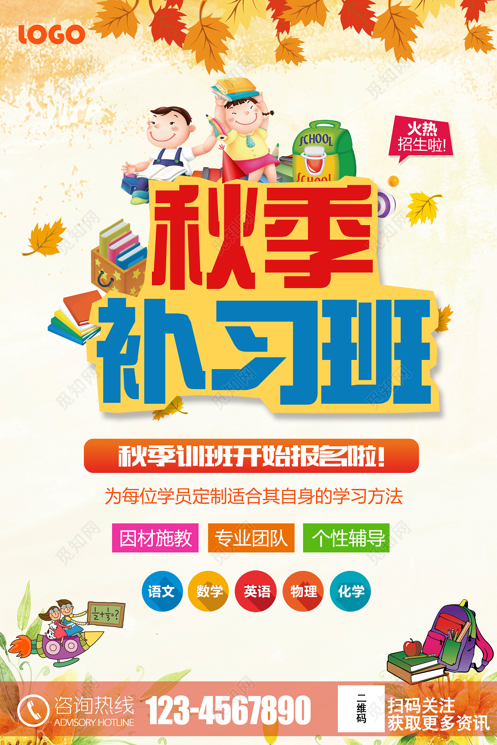 秋季培训班招生海报psd格式