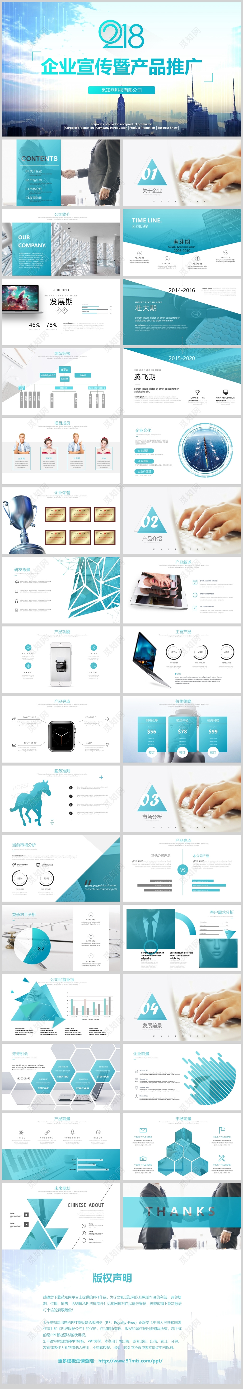 高端商务公司介绍科技公司视频片头企业宣传暨产品发布推广PPT