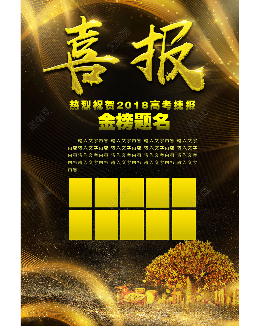 获奖炫酷金色大气喜报海报