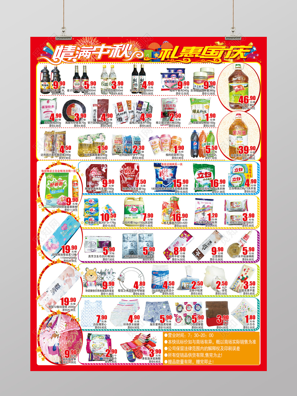 欢度中秋国庆超市双面促销海报