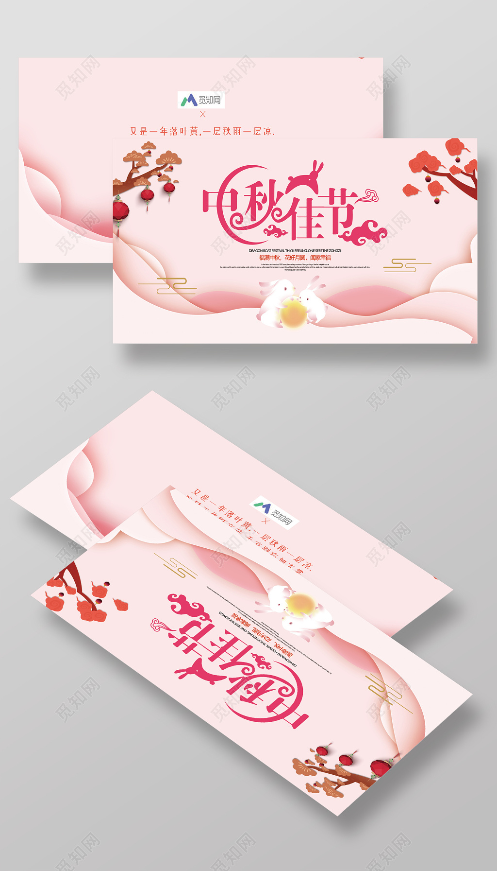 中秋贺卡邀请函模板设计