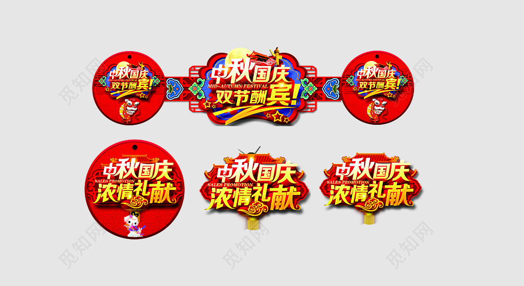  中秋超市门楼吊牌吊旗设计