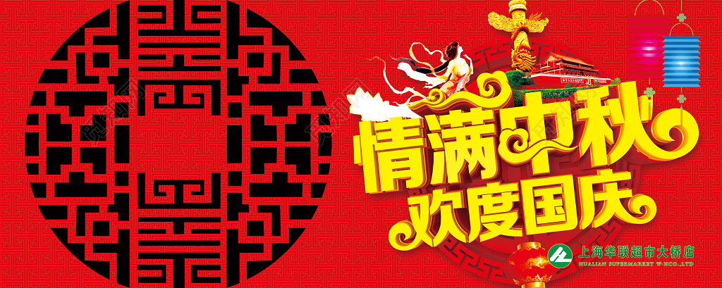 红色中国风超市吊牌吊旗展板海报设计