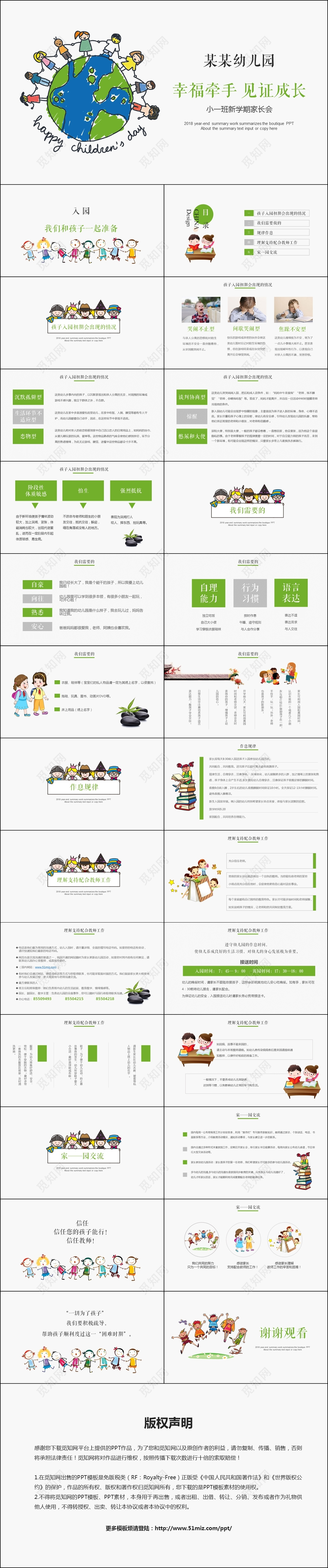 素雅卡通新学期开学幼儿园小学家长会PPT课件