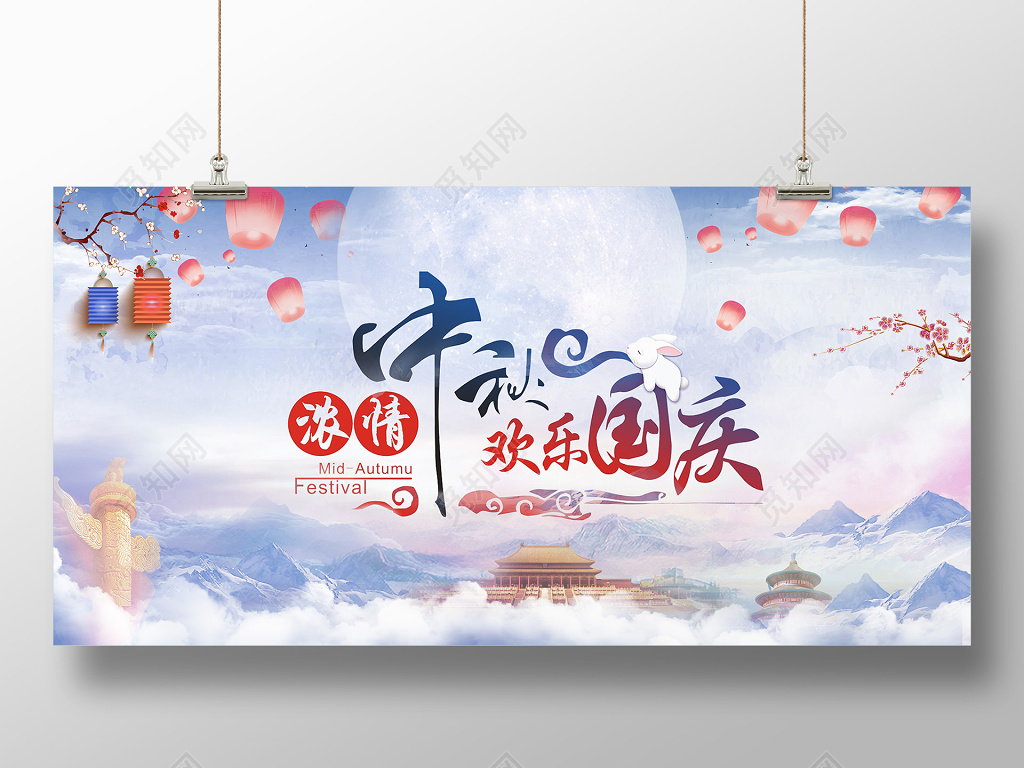 双节同庆紫色唯美中秋遇国庆展板海报