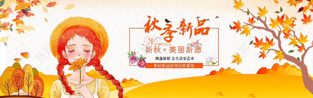 小清新手绘风秋天秋季新品电商banner