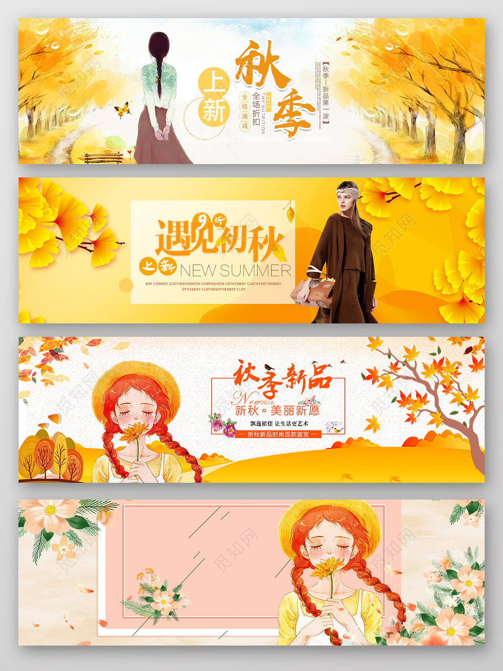 小清新手绘风秋天秋季新品电商banner