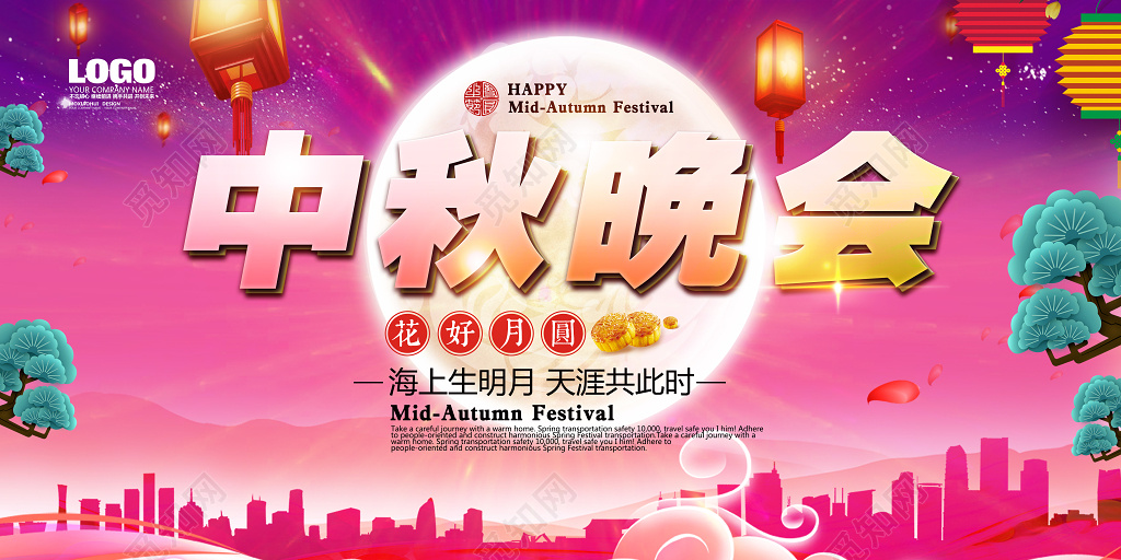 绚丽中秋晚会展板海报