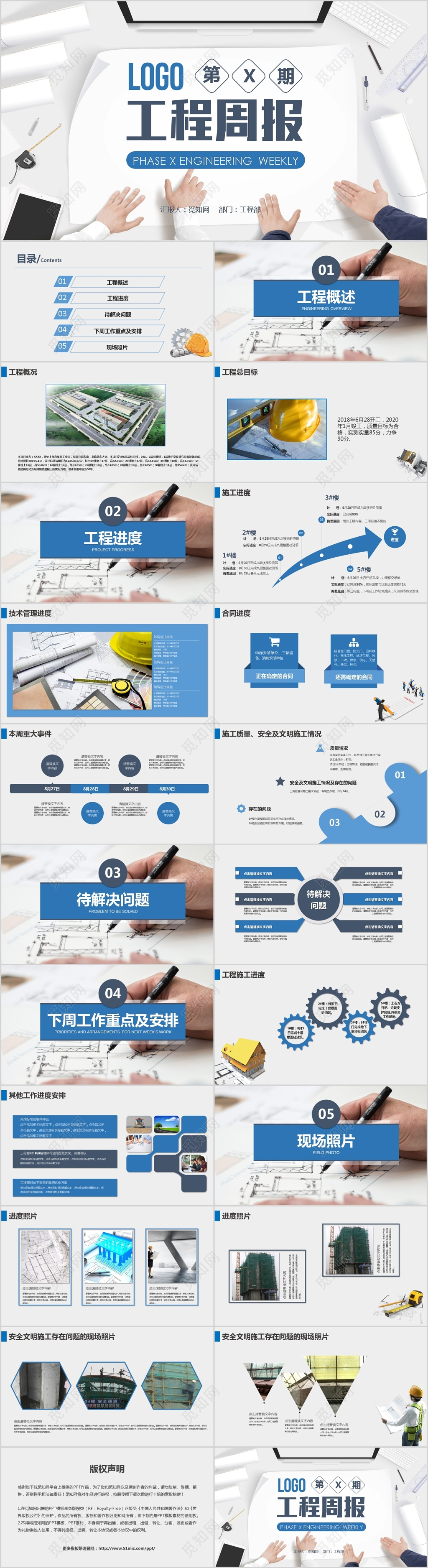 企业施工周报月报PPT模板