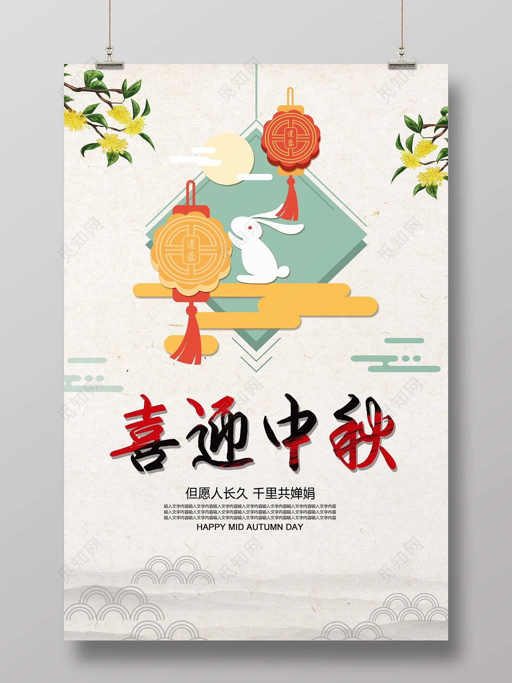 手绘简约中秋海报设计