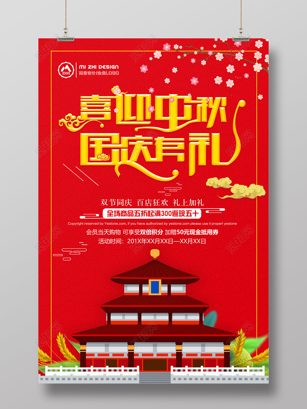 红色喜庆中秋国庆促销海报