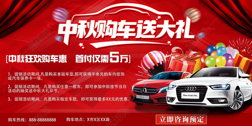 红色喜庆中秋节汽车促销广告展板psd格式