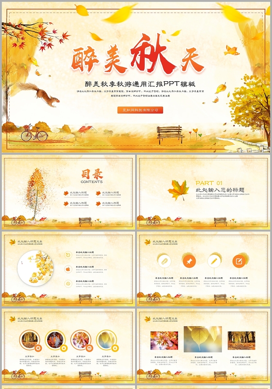 唯美秋天枫叶秋季工作总结工作报告述职报告