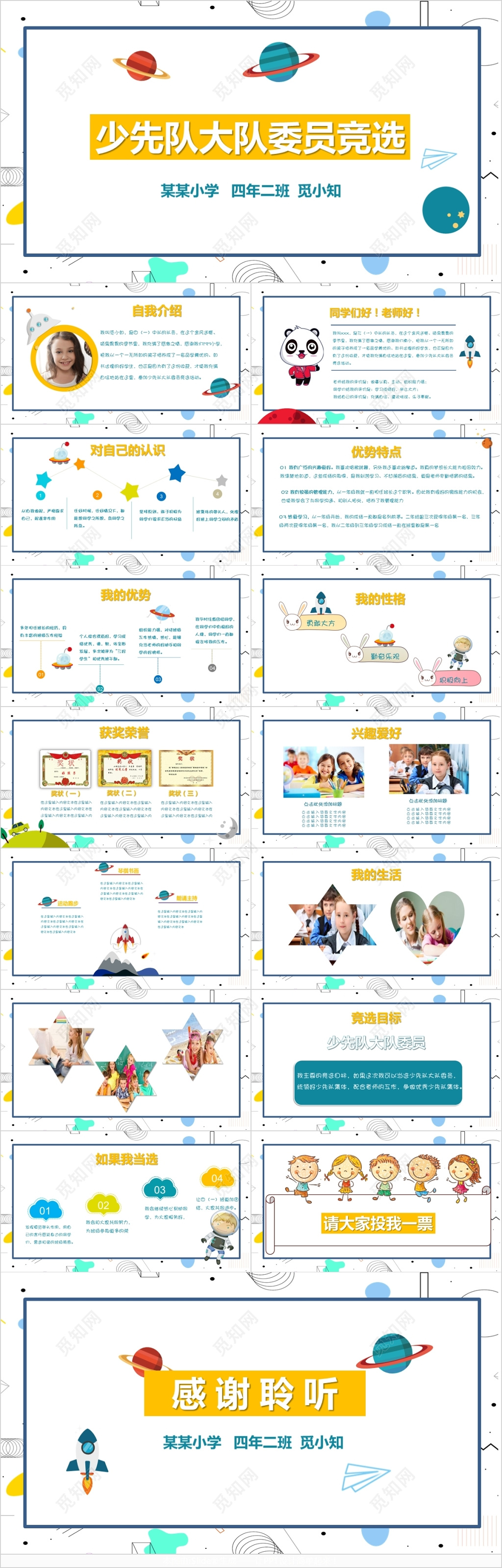活力卡通小学生少先队大队委员竞选PPT模板