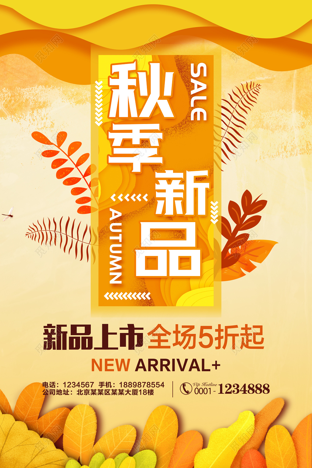 简约大气秋季新品上新海报