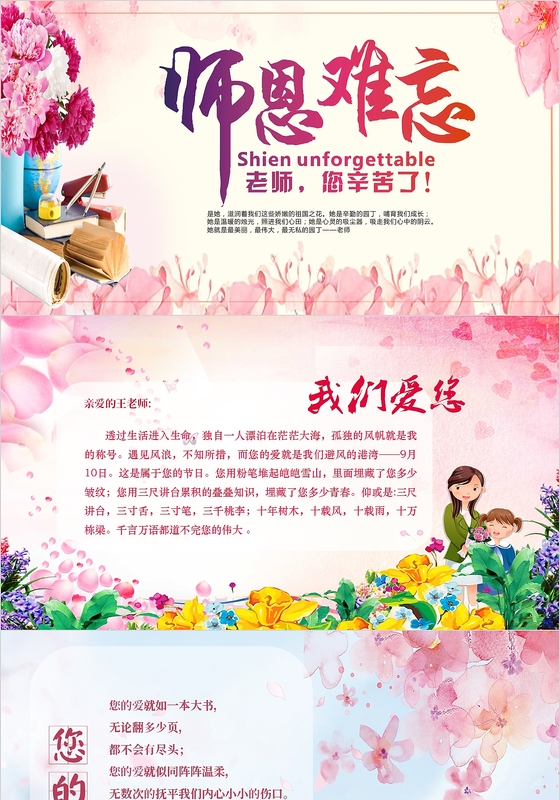 唯美粉色师恩难忘教师节贺卡ppt模板