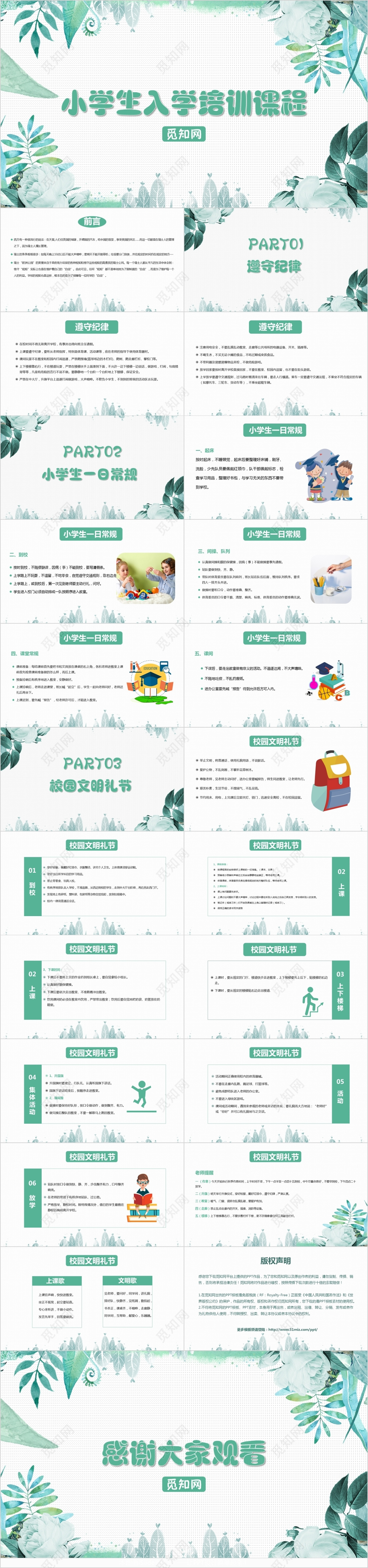 绿色清新小学生入学培训课程入学教育ppt模板