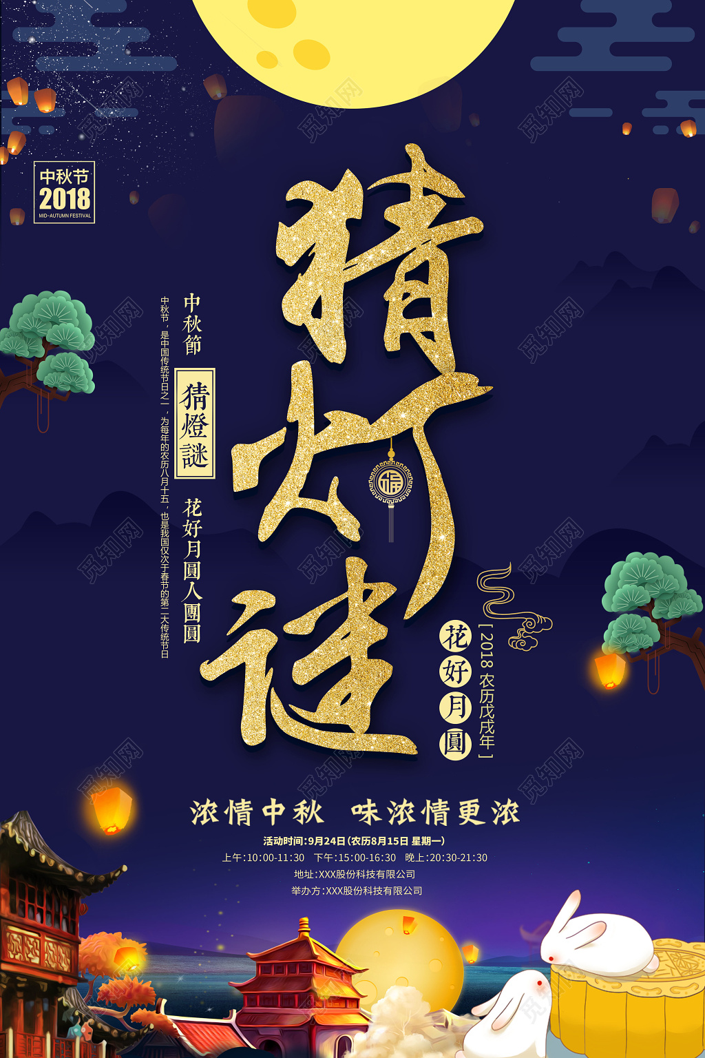 蓝色大气中秋猜灯谜宣传海报