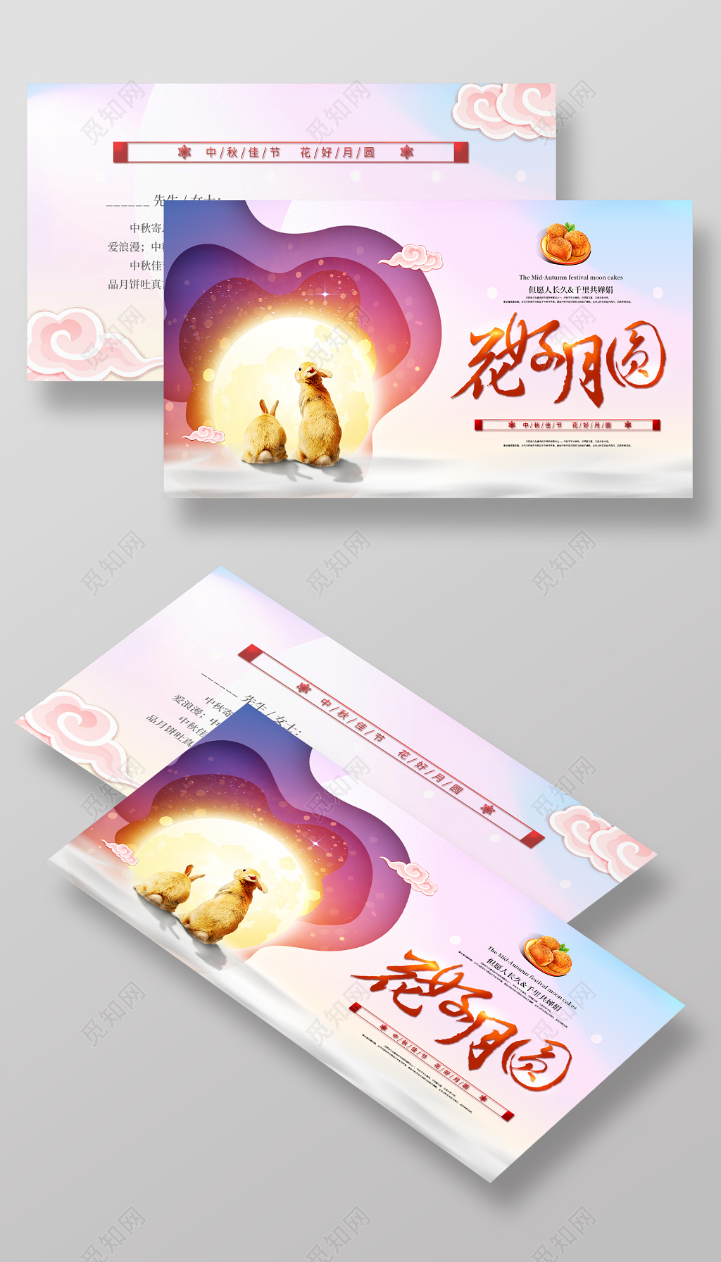 唯美大气剪纸风花好月圆中秋贺卡