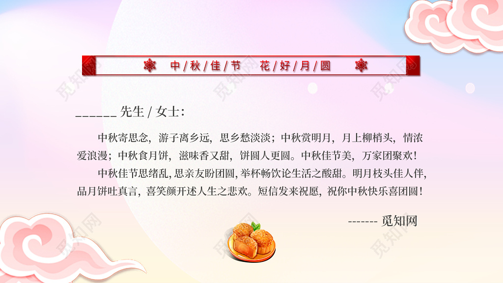 唯美大气剪纸风花好月圆中秋贺卡