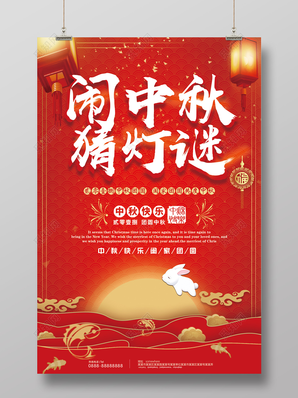 时尚大气简约闹中秋猜灯谜海报