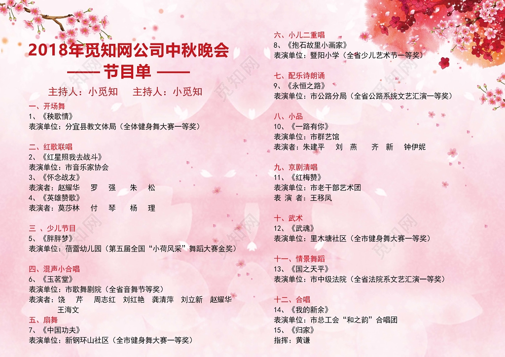 清新文艺中秋晚会节目单psd格式