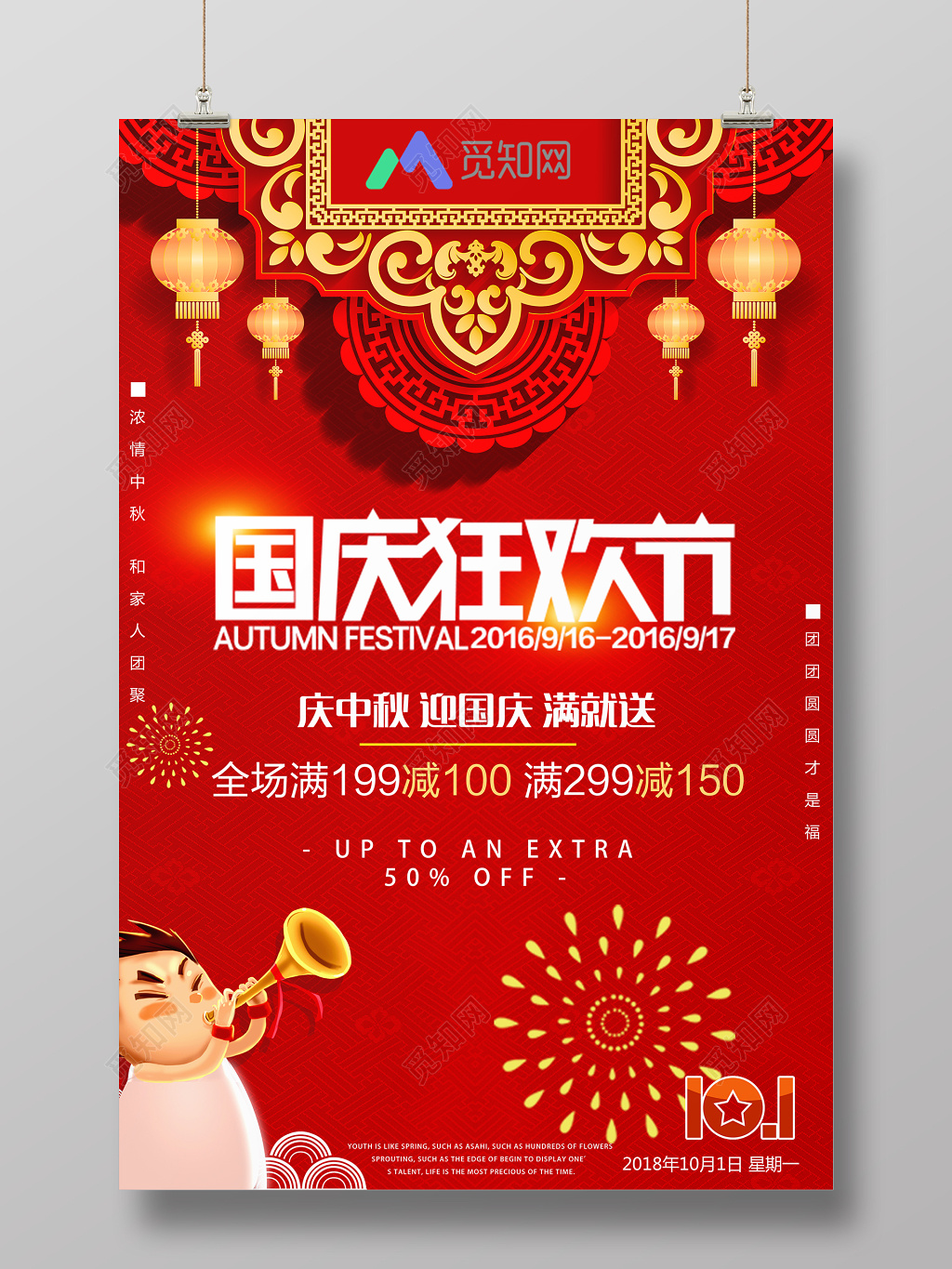 喜庆欢度国庆海报模板
