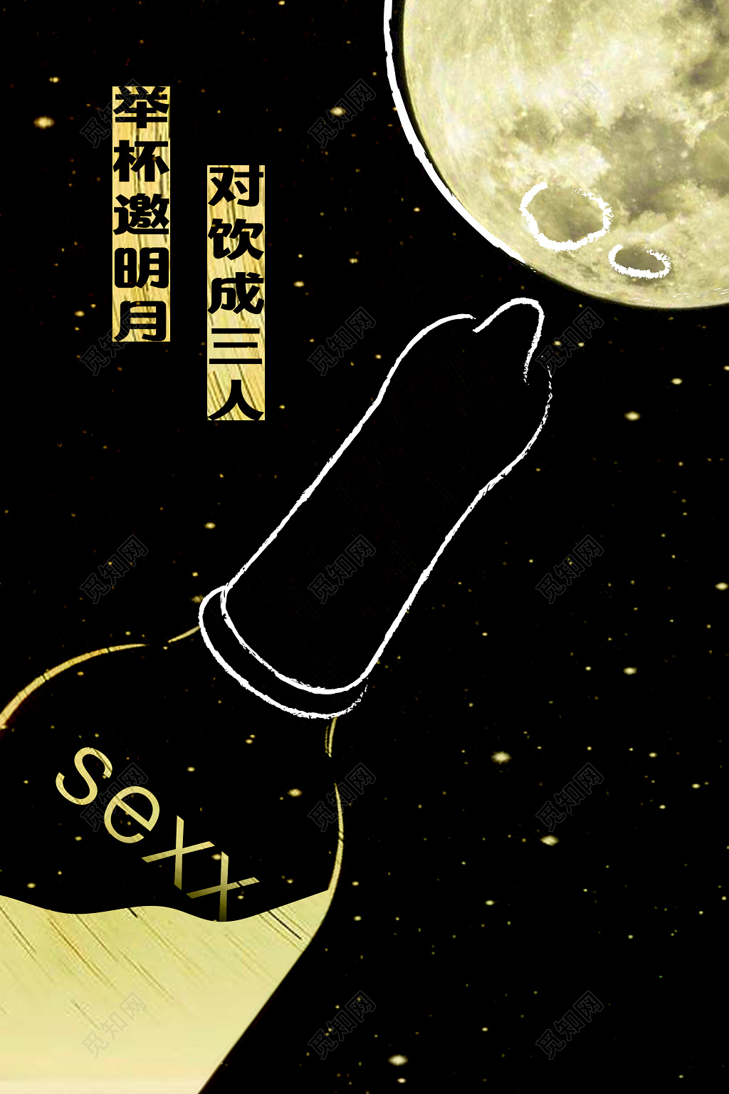 中秋借势海报举杯邀明月杜蕾斯中秋海报