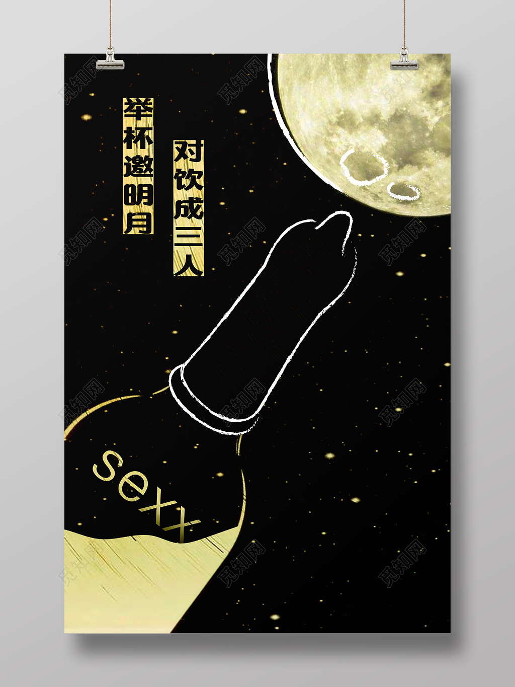 中秋借势海报举杯邀明月杜蕾斯中秋海报