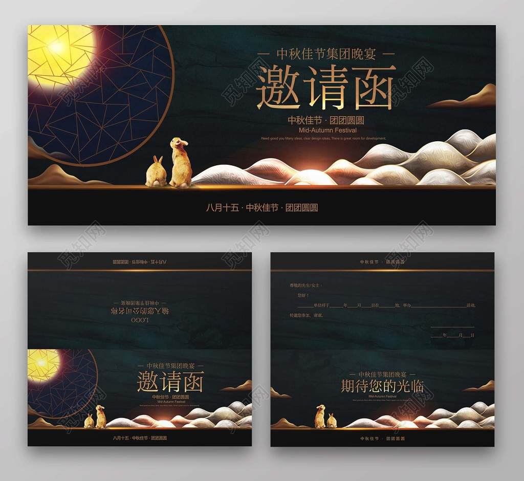 中式简约中秋邀请函设计