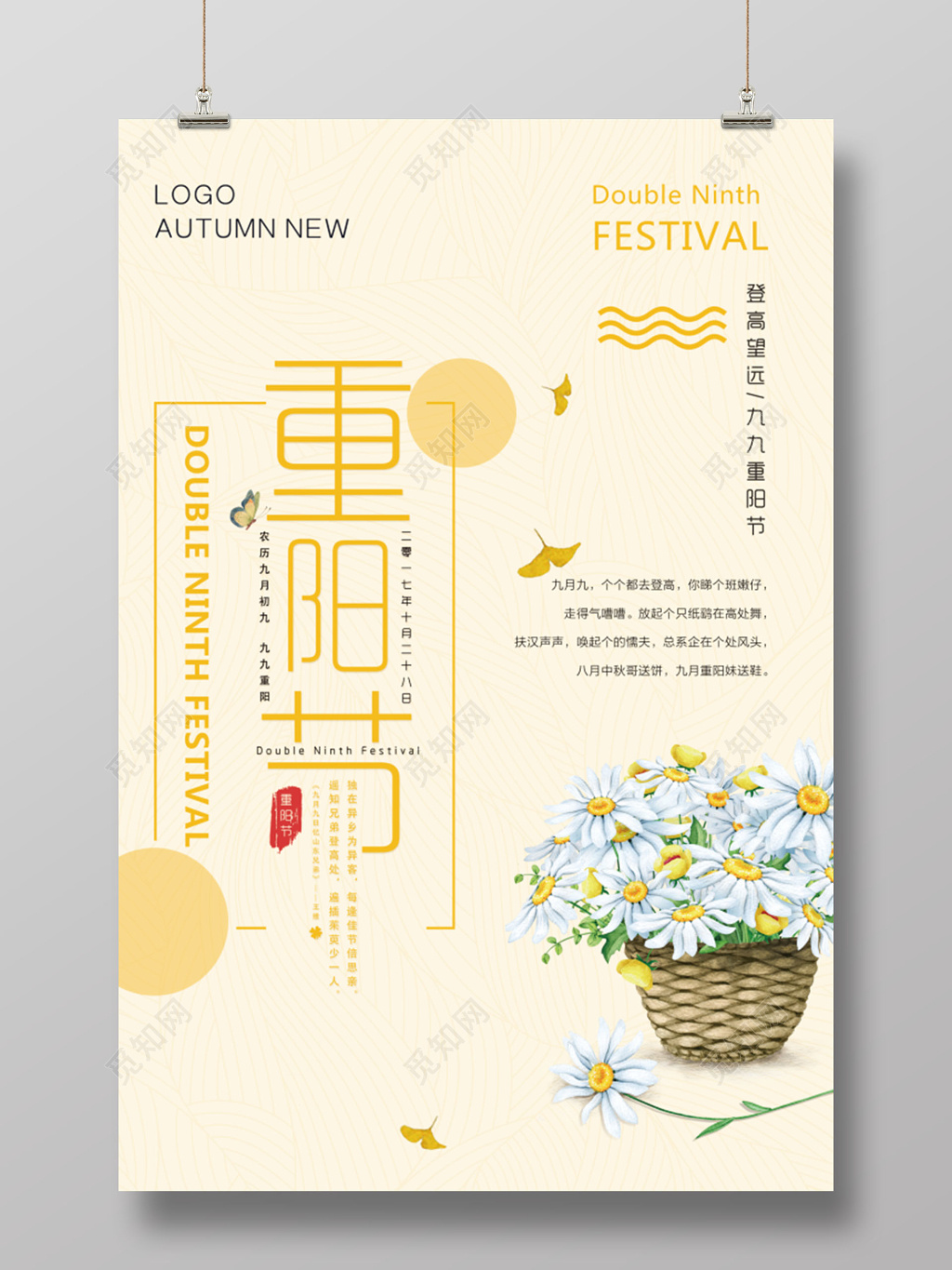中国风重阳登高重阳节海报设计