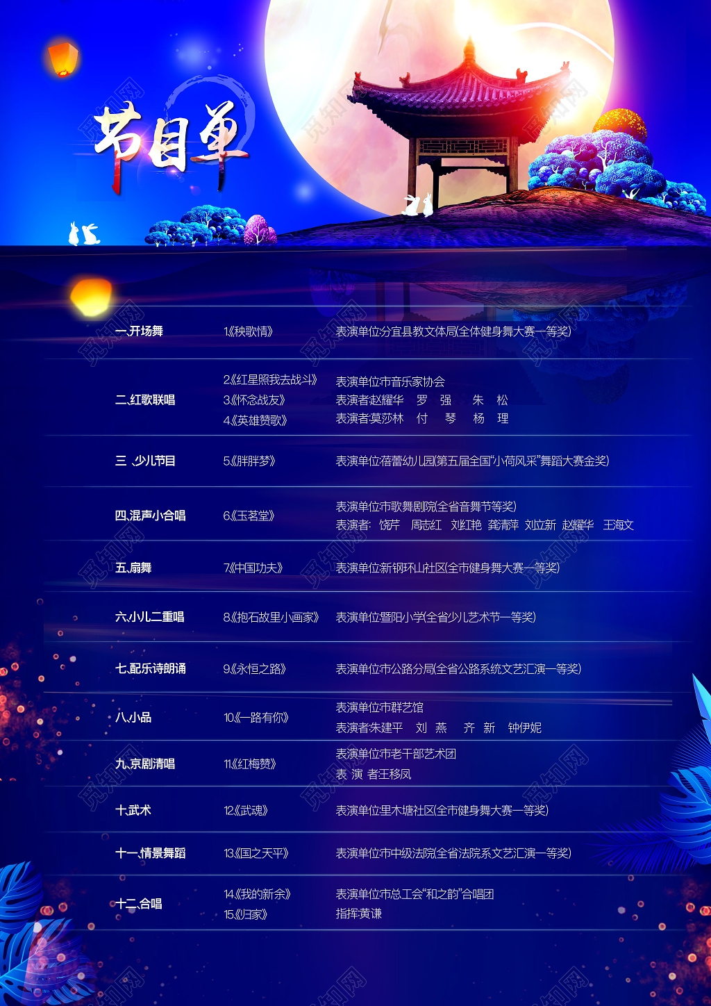 炫酷蓝色节日中秋节节目单