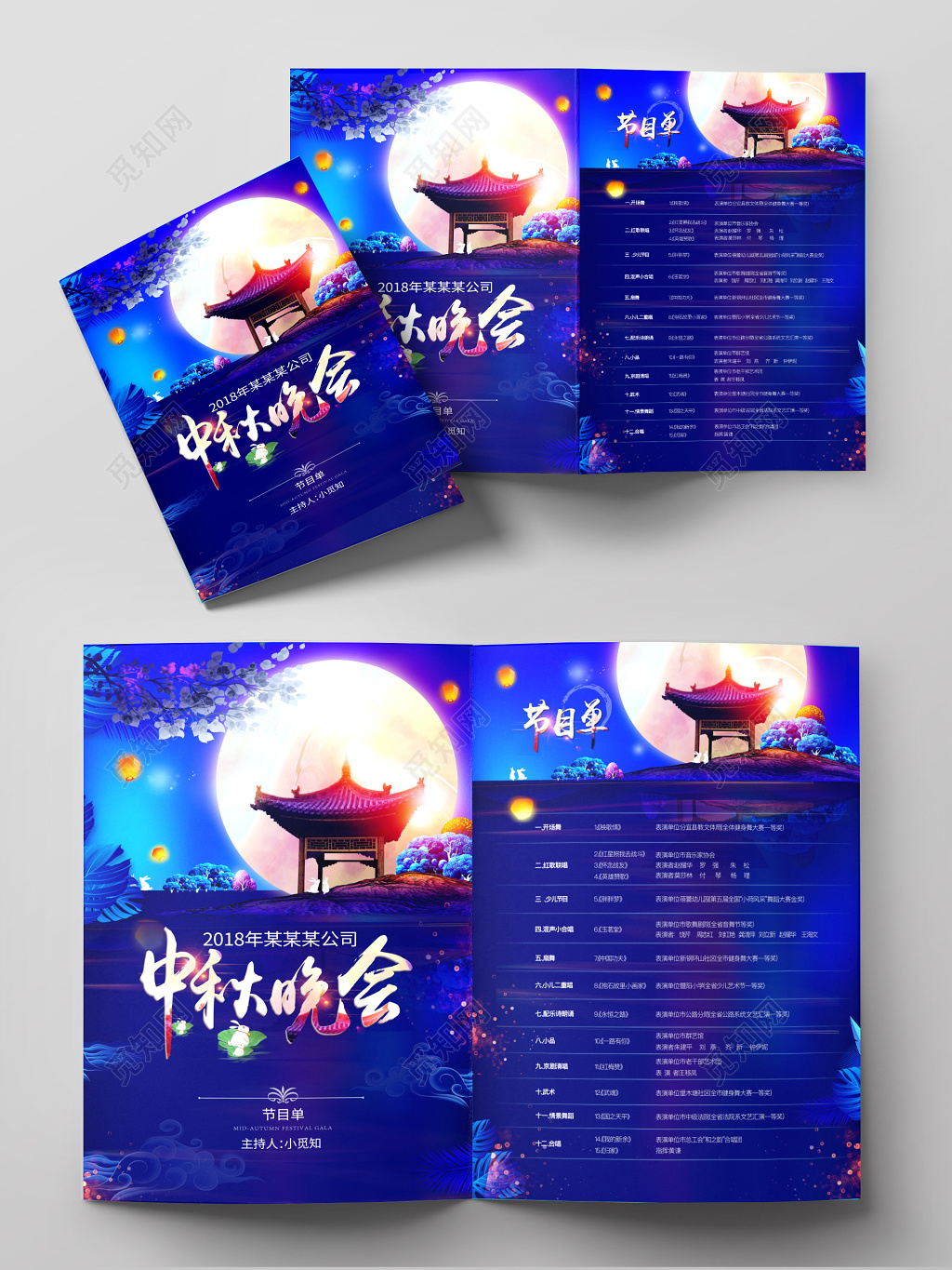 炫酷蓝色节日中秋节节目单