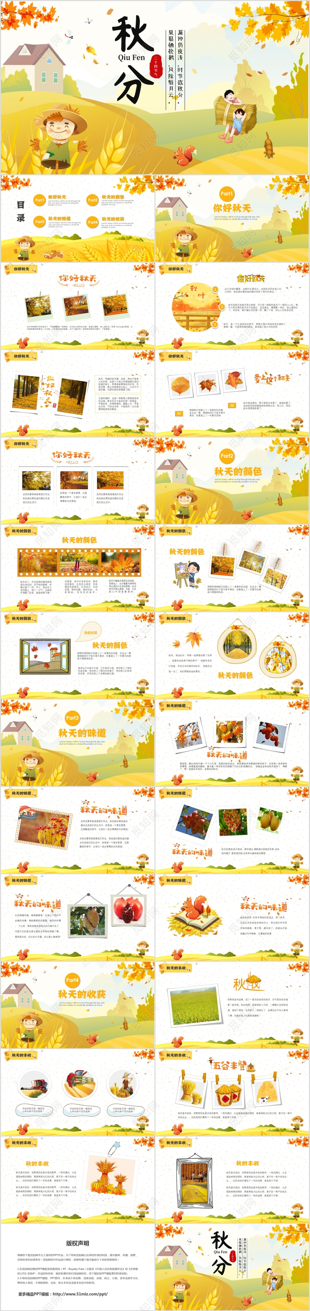 卡通手绘主题班会你好秋天秋分PPT