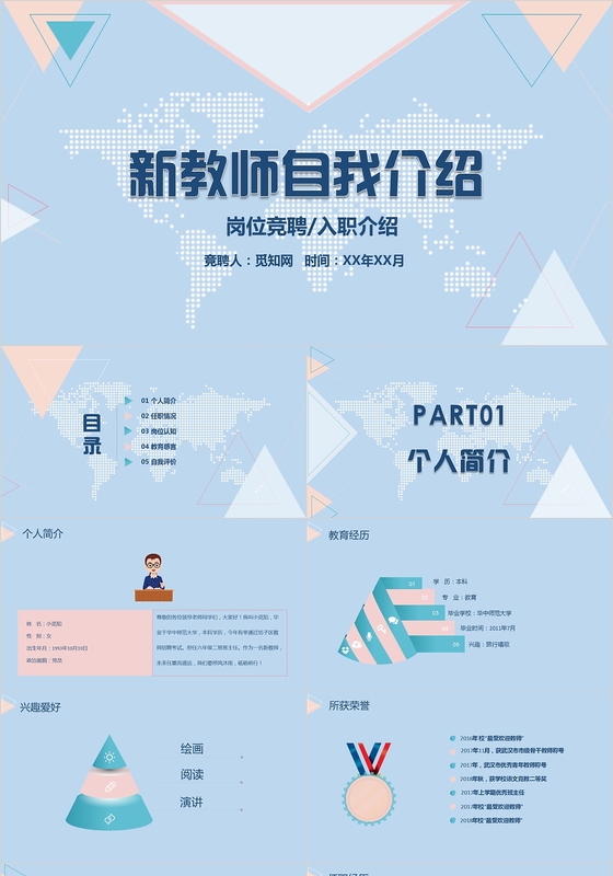 几何简约新教师自我介绍模板