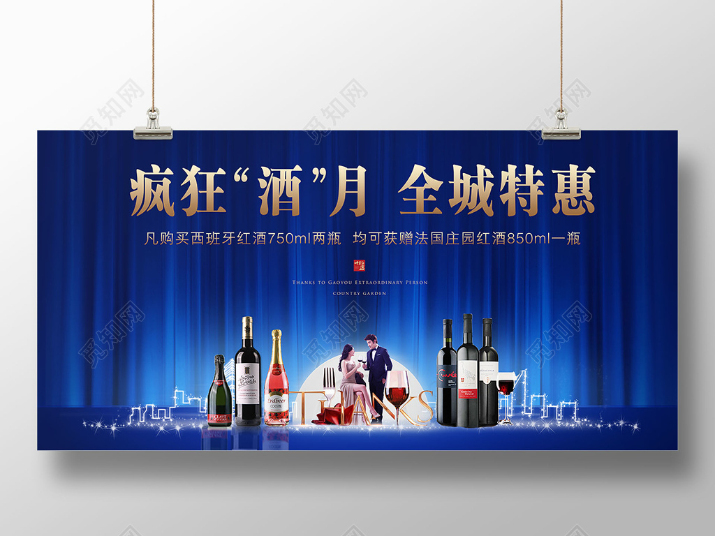 超高大上蓝色中秋红酒海报