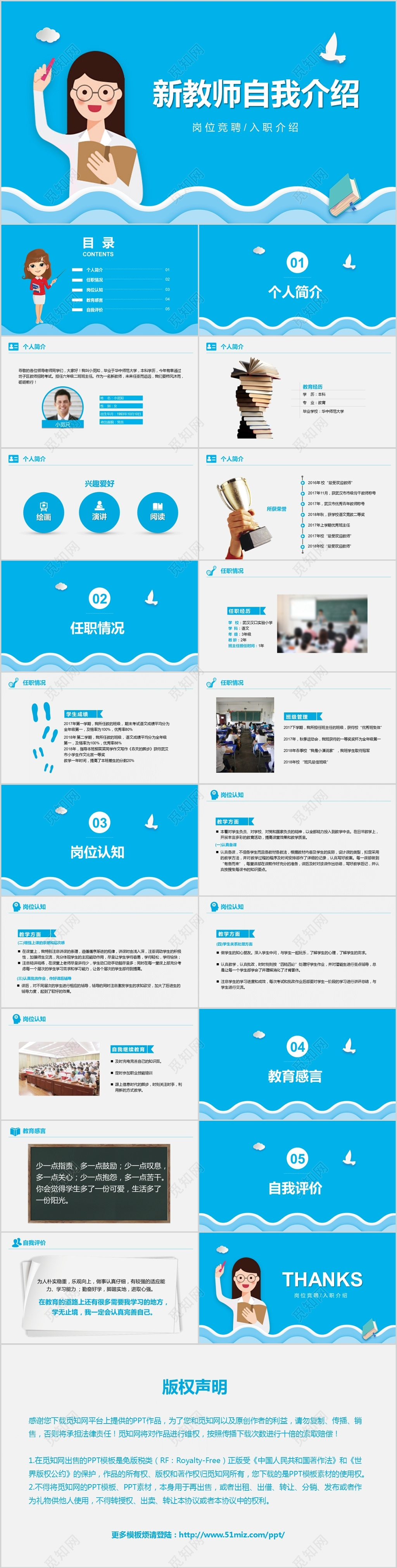 蓝色卡通新教师自我介绍ppt模板