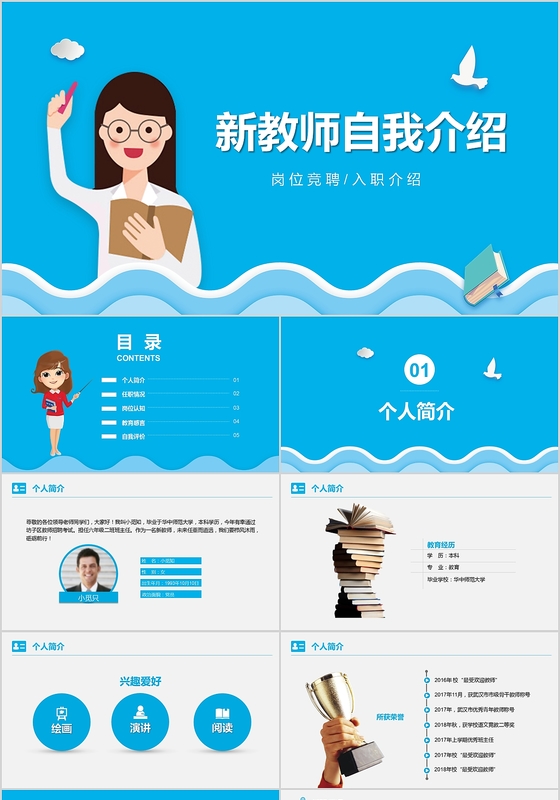 蓝色卡通新教师自我介绍ppt模板