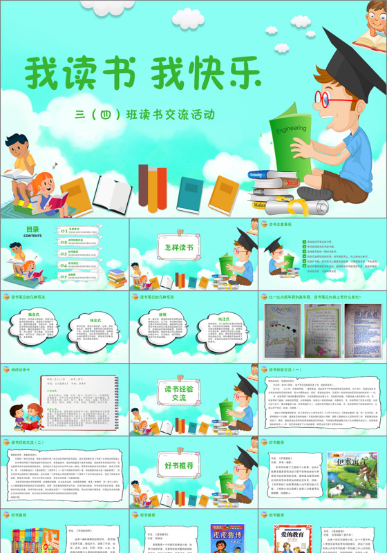 卡通读书交流主题班会读书分享阅读PPT模板