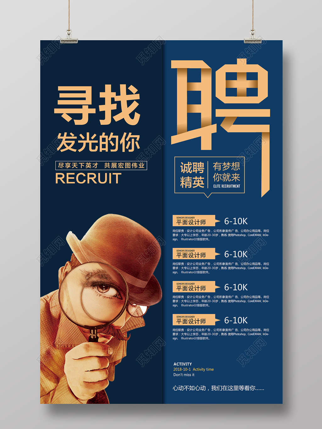 蓝色简约创意企业招聘宣传海报