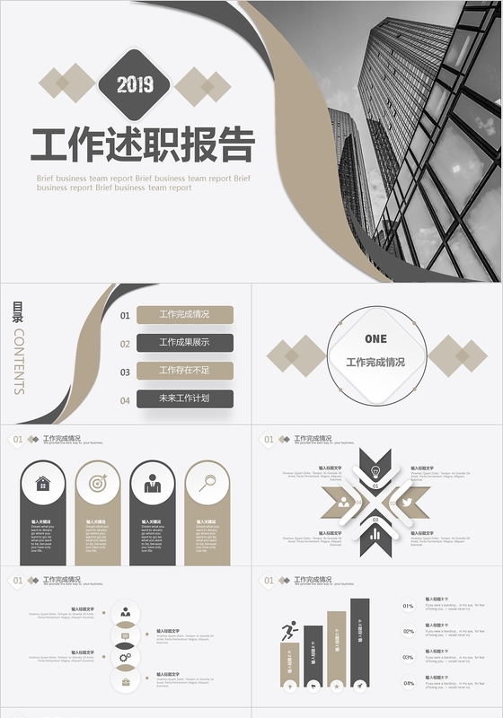 高级灰商务简约工作述职PPT通用模板