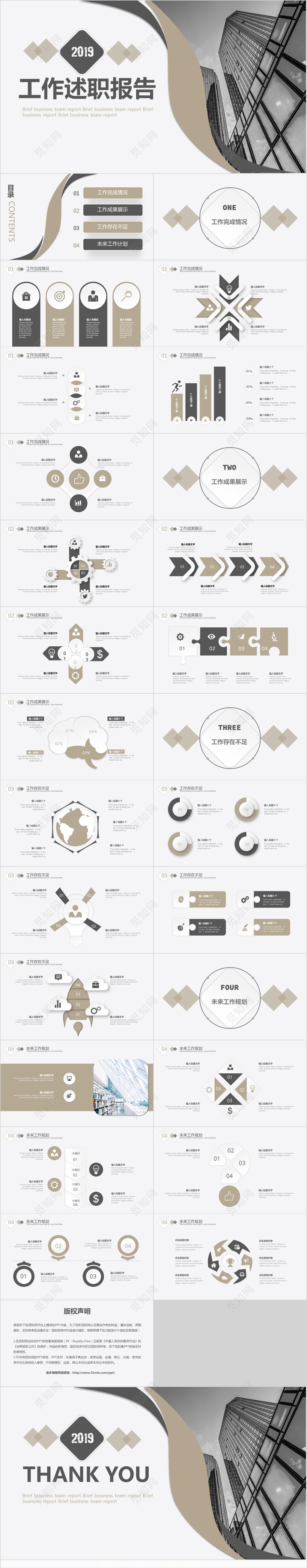 高级灰商务简约工作述职PPT通用模板