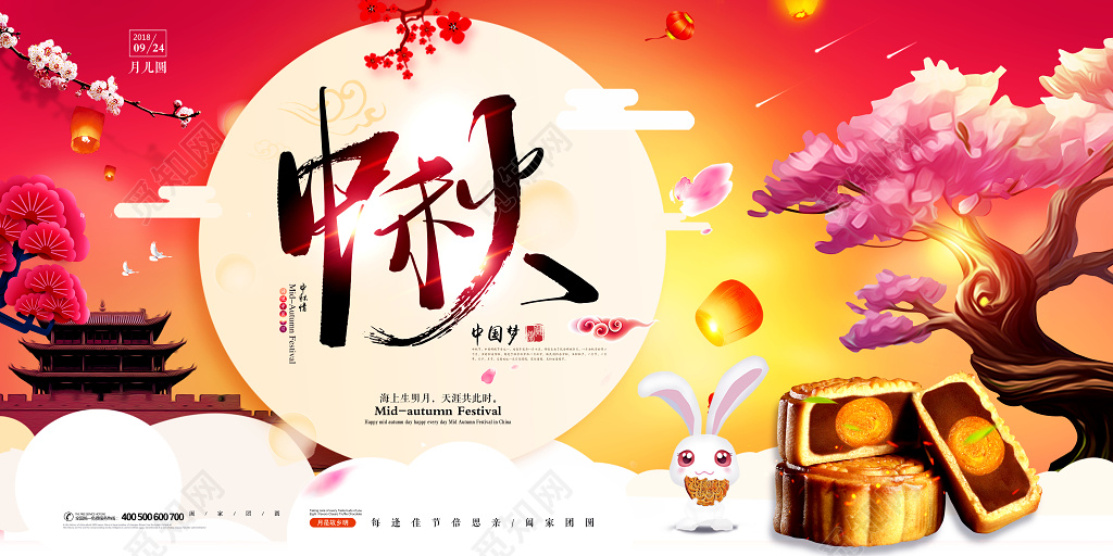中秋红色喜庆海报设计