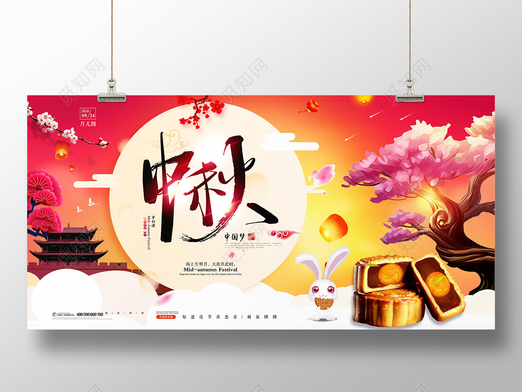 中秋红色喜庆海报设计