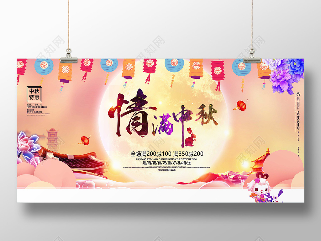 唯美情满中秋ps促销海报