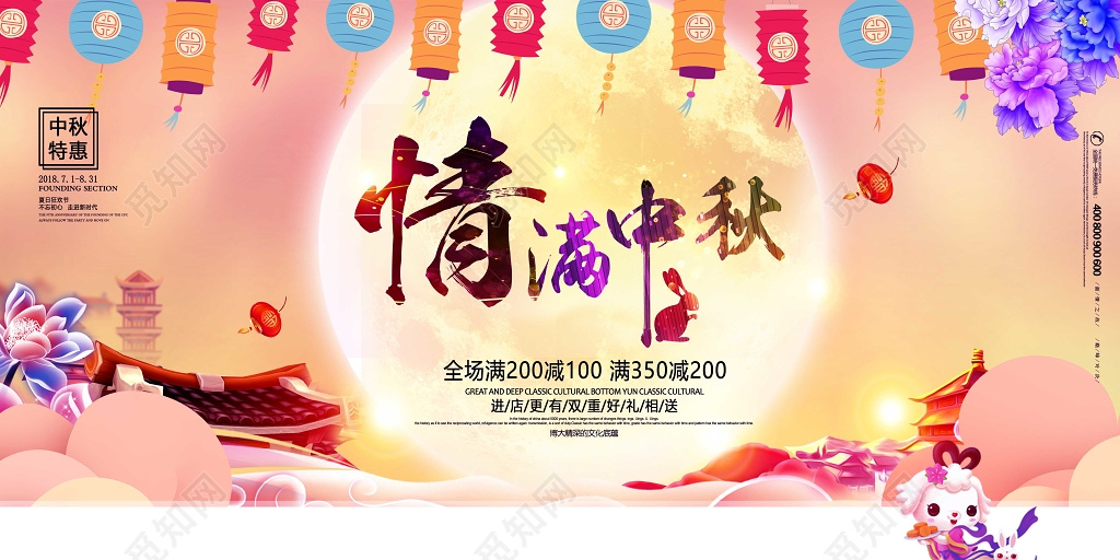 唯美情满中秋ps促销海报